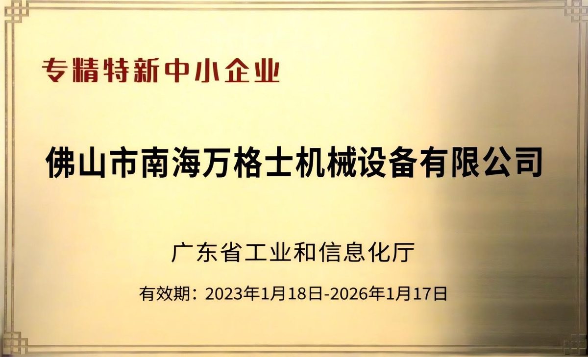 專精特新中小企業(yè)