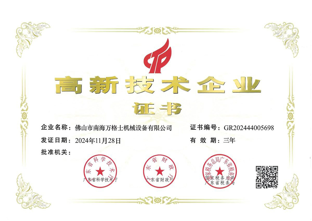 高新技術(shù)企業(yè)