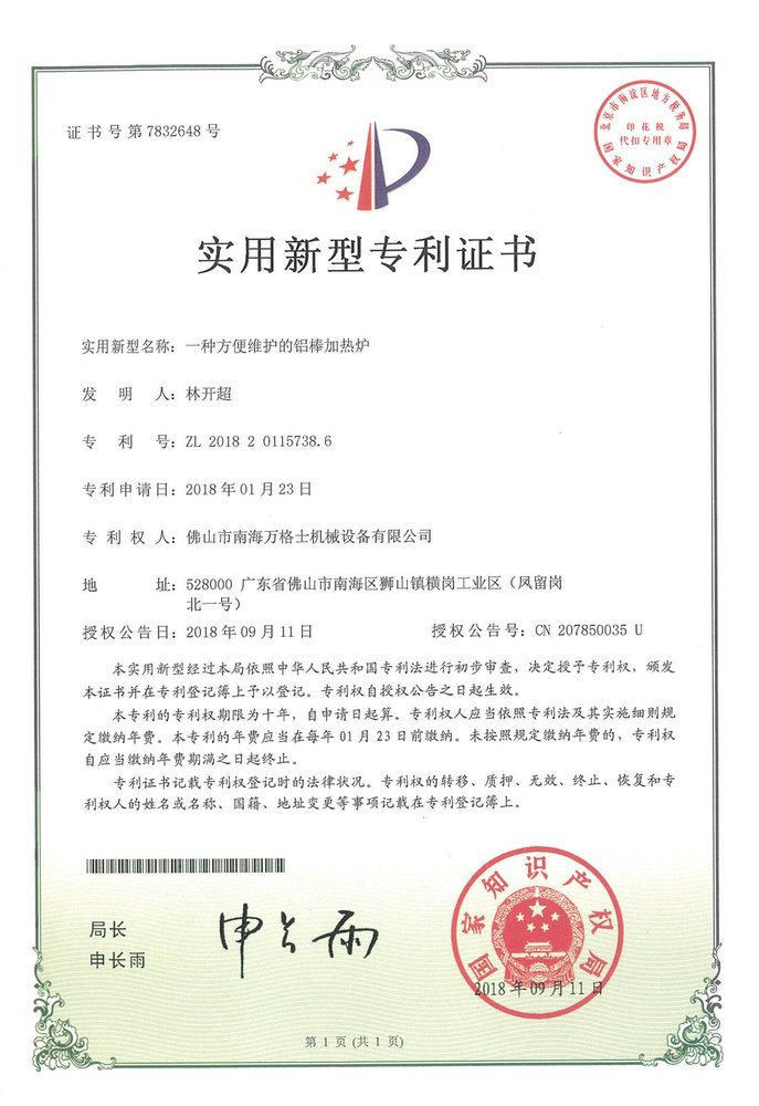 一種方便維護的鋁棒加熱爐